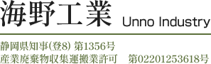 静岡県で解体工事なら海野工業
